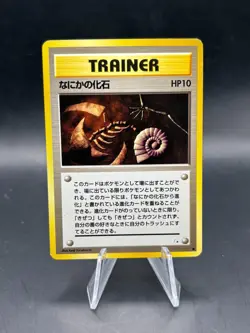Mysterious Fossil Japanese NM TRAINER Pokemon card 1996 - Image 1
