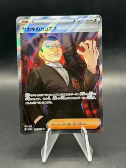 Giovanni's Charisma 197/165 SR sv2a Pokemon 151 NM Japanese Pokemon Card 2023 - Image 1