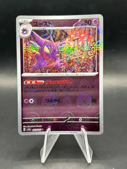 Haunter 093/165 sv2a 2023 151 Pokeball Reverse Holo Japanese Pokemon Card - Image 1