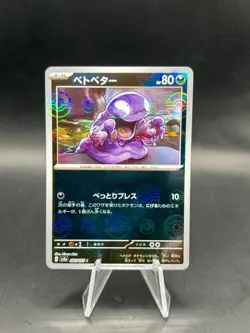 Grimer Pokeball Reverse Holo 88/165 SV2a Pokemon 151 Japanese Pokemon Card - Image 1