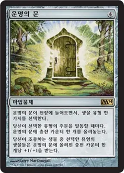 MTG 2014 CORE SET KOREAN - Door of Destinies x1 - Image 1
