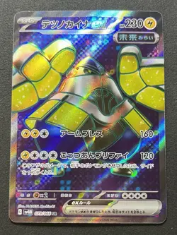 Iron Hands ex SR 079/066 SV4M Future Flash - Pokemon Card Japanese - Image 1