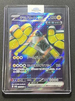 Iron Hands ex SR 079/066 SV4M Future Flash - Pokemon Card Japanese - Image 3
