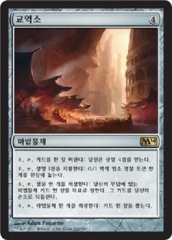 MTG 2014 CORE SET KOREAN - Trading Post x1 - Image 1
