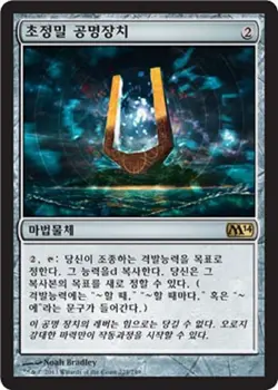MTG 2014 CORE SET KOREAN - Strionic Resonator x1 - Image 1