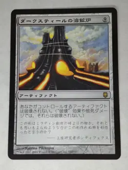 MTG Darksteel Forge Japanese - DST - ( LP Condition ) - Image 1
