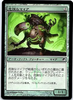 Perilous Myr FOIL Japanese x1 Scars of Mirrodin mtg SP [FC] - Image 1
