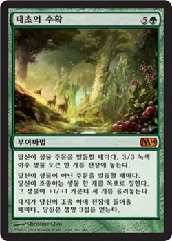 MTG 2014 CORE SET KOREAN - Primeval Bounty x1 - Image 1