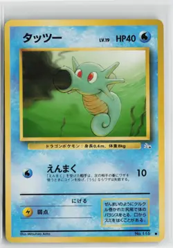 Japanese Pokemon Horsea Mystery of the Fossils Common card LP - Image 1