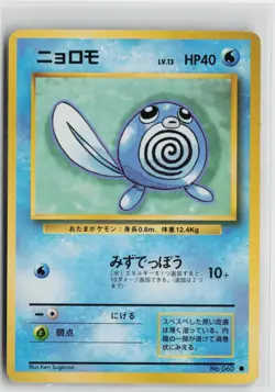 Japanese Pokemon Poliwag Expansion Pack Common card LP - Image 1