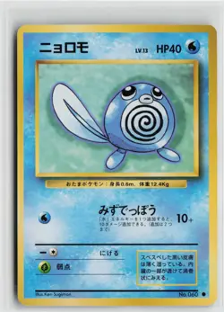 Japanese Pokemon Poliwag Expansion Pack Common card LP - Image 1