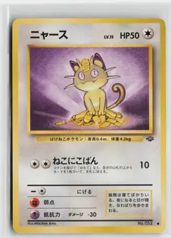 Japanese Pokemon Meowth Pokemon Jungle Common card LP - Image 1