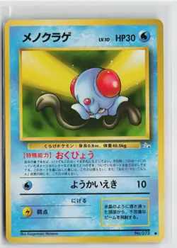 Japanese Pokemon Tentacool Mystery of the Fossils Common card LP - Image 1