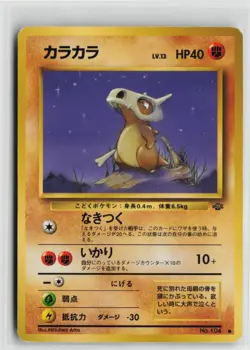 Japanese Pokemon Cubone Pokemon Jungle Common card LP - Image 1