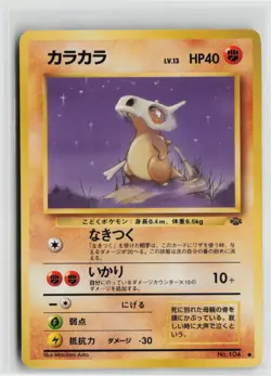 Japanese Pokemon Cubone Pokemon Jungle Common card LP - Image 1