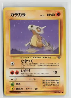Japanese Pokemon Cubone Pokemon Jungle Common card LP - Image 1