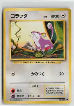 Japanese Pokemon Rattata 064/087 Expansion Pack Common card LP - Image 1