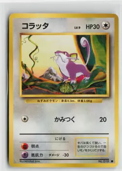 Japanese Pokemon Rattata 064/087 Expansion Pack Common card LP - Image 1