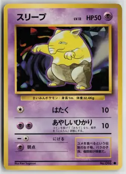 Japanese Pokemon Drowzee Expansion Pack Common card LP - Image 1