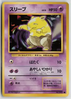 Japanese Pokemon Drowzee Expansion Pack Common card LP - Image 1