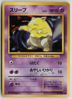 Japanese Pokemon Drowzee Expansion Pack Common card LP - Image 1