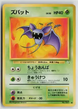 Japanese Pokemon Zubat Mystery of the Fossils Common card LP - Image 1
