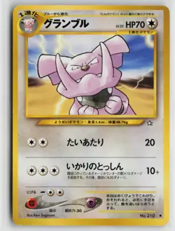 Japanese Pokemon Granbull Gold, Silver, to a New World... Uncommon card LP - Image 1