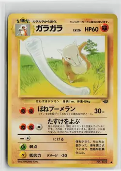 Japanese Pokemon Marowak Pokemon Jungle Uncommon card LP - Image 1