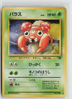 Japanese Pokemon Paras Pokemon Jungle Common card LP - Image 1