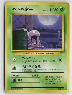 Japanese Pokemon Grimer Mystery of the Fossils Common card LP - Image 1
