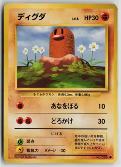 Japanese Pokemon Diglett Expansion Pack Common card LP - Image 1