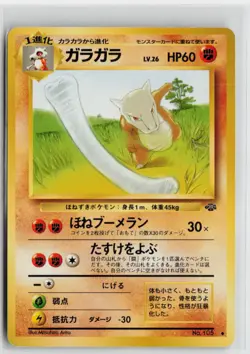 Japanese Pokemon Marowak Pokemon Jungle Uncommon card LP - Image 1