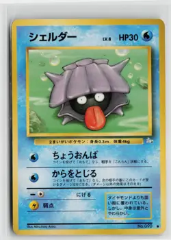 Japanese Pokemon Shellder Mystery of the Fossils Common card LP - Image 1