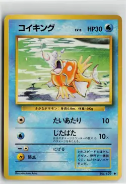 Japanese Pokemon Magikarp Expansion Pack Uncommon card LP - Image 1
