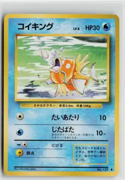 Japanese Pokemon Magikarp Expansion Pack Uncommon card LP - Image 1