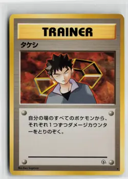 Japanese Pokemon Brock Leaders' Stadium Rare card LP - Image 1