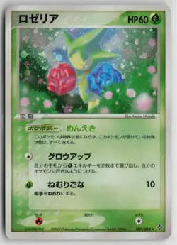 Japanese Pokemon Roselia 007/054 Rulers of the Heavens Holo Rare card LP - Image 1