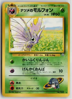 Japanese Pokemon Sabrina's Venomoth Challenge from the Darkness Rare card LP - Image 1