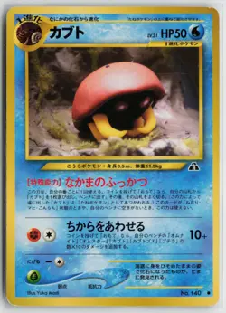 Japanese Pokemon Kabuto Crossing the Ruins... Common card LP - Image 1