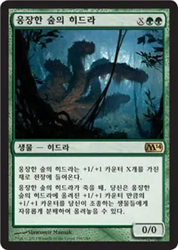 MTG 2014 CORE SET KOREAN - Vastwood Hydra x1 - Image 1