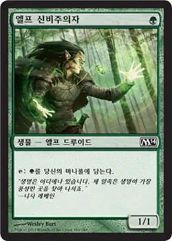 MTG 2014 CORE SET KOREAN - Elvish Mystic x1 - Image 1