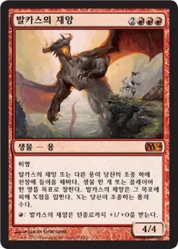 MTG 2014 CORE SET KOREAN - Scourge of Valkas x1 - Image 1