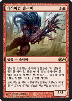MTG 2014 CORE SET KOREAN - Thorncaster Sliver x1 - Image 1