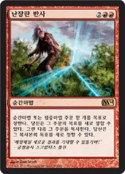 MTG 2014 CORE SET KOREAN - Wild Ricochet x1 - Image 1