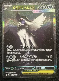 Mega Absol EX SAR 089/063 Mega Brave M1L Pokemon Card Japanese 2025 NM US Seller - Image 1