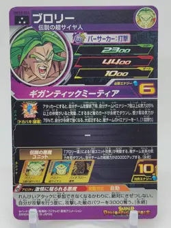 Broly UM10-024 SR Dragon Ball Super Heroes Trading Card Bandai - Image 2