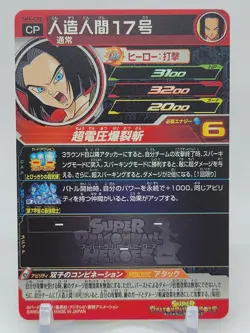 Android 17 SH5-CP5 Campaign Promo Dragon Ball Super Heroes Trading Card Bandai - Image 2