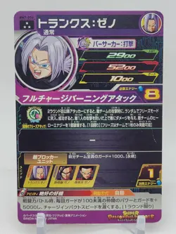 Xeno Trunks SR BM7-056 Dragon Ball Super Heroes Trading Card Bandai - Image 2