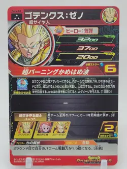 Gotenks SS SR SH5-48 Dragon Ball Super Heroes Trading Card Bandai - Image 2