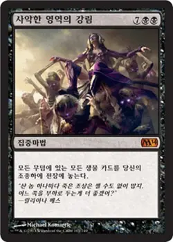 MTG 2014 CORE SET KOREAN - Rise of the Dark Realms x1 - Image 1
